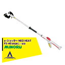 【8/1限定 最大ポイント6倍 エントリー必須】みのる産業 静電噴口 FS-40(一般型) e-ジェッター NEO HEAT