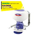 みのる産業 防除機 電池式散粒機 均太 LM-91 タンク容量9L 散粒器
