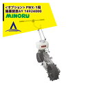 みのる産業|<野菜播種機オプション> PWX-1用 施薬装置AY 14924000