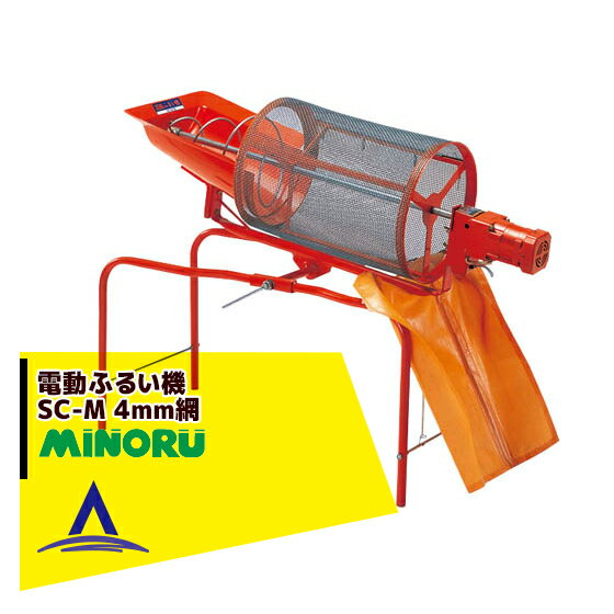 「エントリーで最大100%ポイントバック」みのる産業 電動ふるい機 SC-M ふるい網4mm目 その1