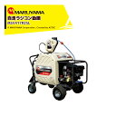 丸山製作所 自走ラジコン動噴 φ8.5x130m MSV417R2SL 358594 最高圧力5.0MPa 吸水量30L/min エンジン式 動力噴霧