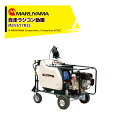 丸山製作所 自走ラジコン動噴 φ11.5x130m MSV617R2L 358597最高圧力5.0MPa 吸水量41L/min エンジン式 動力噴霧