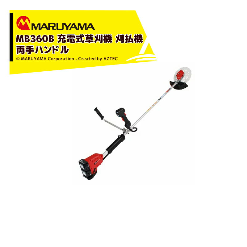 楽天市場】充電式 草刈機（メーカー丸山製作所）の通販