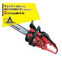 【8/1限定 最大ポイント6倍 エントリー必須】丸山製作所|チェンソー MCV3100(12)362771<12インチバー仕様>