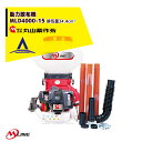 丸山製作所 M-Line エンジン式 動力散布機 MLD4100-15-1 タンク容量15-1L 最大吐出量16kg/min(4)