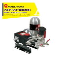 丸山製作所 アルティフロー動噴 MS417 最高圧力5.0(1.0)MPa 吸水量 26~32(41)L/min(4)