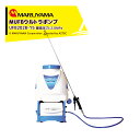 丸山製作所 ウルトラファインバブル MUFBウルトラポンプ バッテリ動噴 タンク容量15L 圧力2.0MPa 吐出量1.4L/min UFB2202B-15 バ...