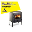 morso モルソー classic 薪ストーブ モルソー 1600シリーズ 1630CB 暖房能力100~160m2 デンマーク製