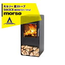 morso モルソー 薪ストーブ モルソー 5443CB 暖房能力45〜105m2 デンマーク製