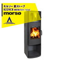 morso｜モルソー 薪ストーブ モルソー 8229CB 暖房能力45～120m2