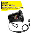 【8/1限定 最大ポイント6倍 エントリー必須】MTO 熊よけ センサー式 わんわんホーン 3mケーブルセット品 大型犬の唸り声 吠え声 ムサシトレイディングオ...