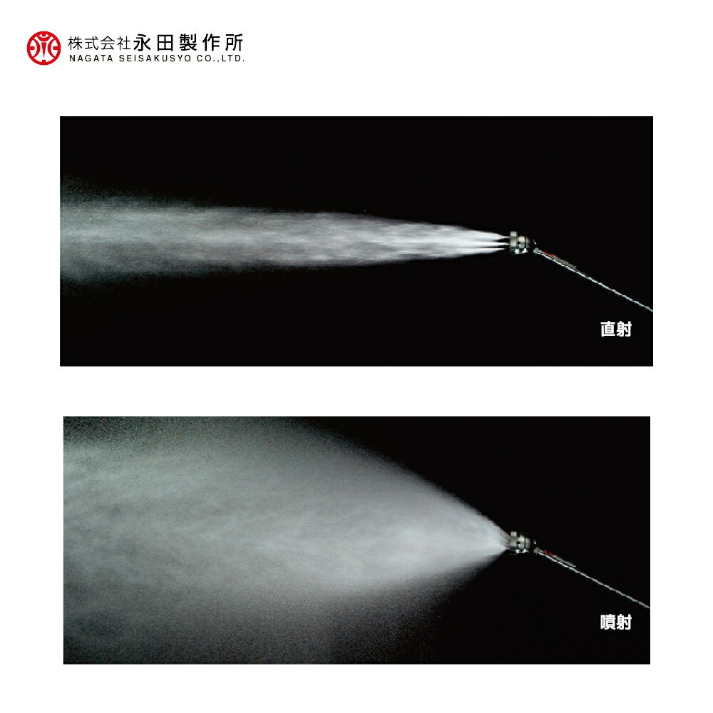 最大100%ポイントバック 確率2分の1！条件達成でチャンス最大5倍！要エントリー！永田製作所 NAGATA 鉄砲ノズルシリーズ 新曲射鉄砲ノズルX−5（G1/4） 1126600