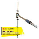 永田製作所 NAGATA 特殊ノズル サイドターンノズル4頭口 G1/4 動力タイプ4.0PS以上 1138000