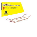 永田製作所 セット台(大)(全長1300×巾380m/m) 4100300
