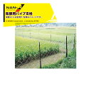 ナンエイ|南栄工業 <50本セット品>防獣用スチールパイプ支柱 19Φx150cm 獣害防除・防獣ネットは別売