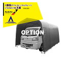 ナンエイ|南栄工業 <純正部品>マルチトンネルガレージ 2740MGT用替天幕 ビニールハウス 温室