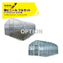 【5/1限定 最大ポイント6倍 エントリー必須】ナンエイ|<純正部品>南栄工業 菜園ハウス替幕 替ビニールセット 天幕/側幕/扉ビニール H-3654/OH-3...