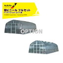 【5/1限定 最大ポイント6倍 エントリー必須】ナンエイ|<純正部品>南栄工業 菜園ハウス替幕 替ビニールセット 天幕/側幕/扉ビニール H-4572/OH-4...