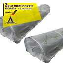 【5/1限定 最大ポイント6倍 エントリー必須】ナンエイ|<2台set品>南栄工業 移動式トンネルアーチセット BTO-9236 [間口 約92cmx奥行 約3...