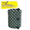 ナンエイ|南栄工業 <10個セット品>ルートプラスポットミニ 3Lグリーン GS-AP150MINI GR 果樹・観葉植物・緑化樹栽培 根巻き防止 エアープルー...