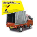 ナンエイ|南栄工業 <替え幌シート>ダイハツハイゼットジャンボ 拡張キャビンタイプ HJ-5MSV用幌 本体別売り