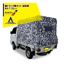 ナンエイ 南栄工業 軽トラック幌セット 迷彩柄 KH-7 グレイ