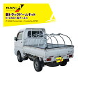 ナンエイ 南栄工業 軽トラックドームキットType800 KTD800 間口1.4x奥行1.9x高さ1.4m 受注生産品