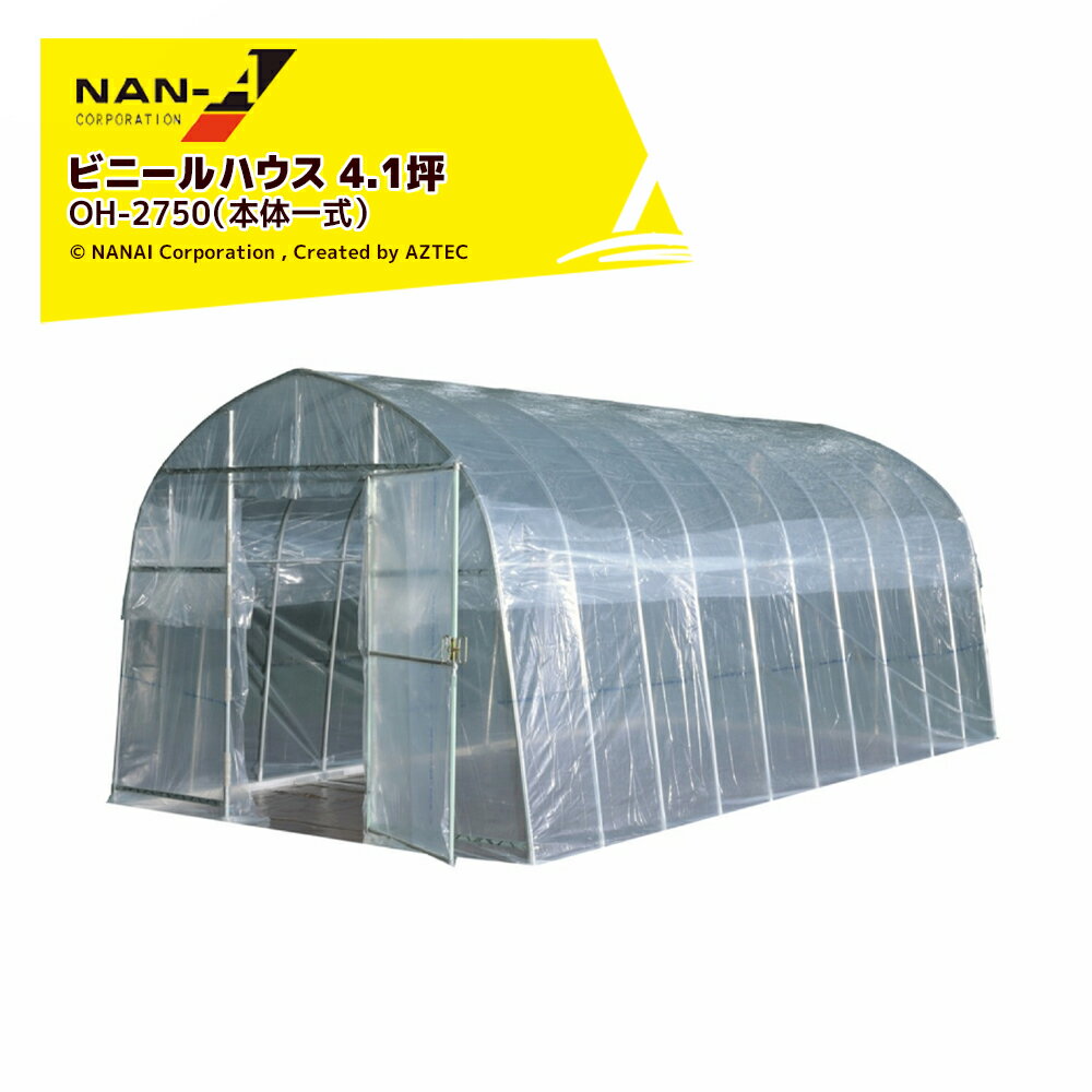 !!エントリーで最大100%ポイントバック!! ナンエイ (期間限定SALE品) 南栄工業 ビニールハウス オリジ..