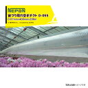 ネポン|<純正部品> パワーダクト D-055 宙づり用 25mmφ穴空き 厚みx折径x長さ:0.07mmx400mmx200m 加工ダクト
