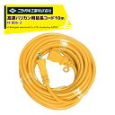 ニシガキ 延長コード 10m N-806-3