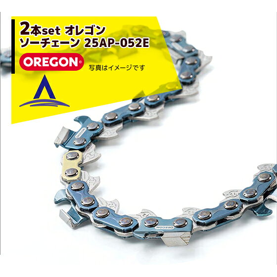 オレゴン OREGON ソーチェーン替刃 2本セット　25AP-052E（コマ数52個）
