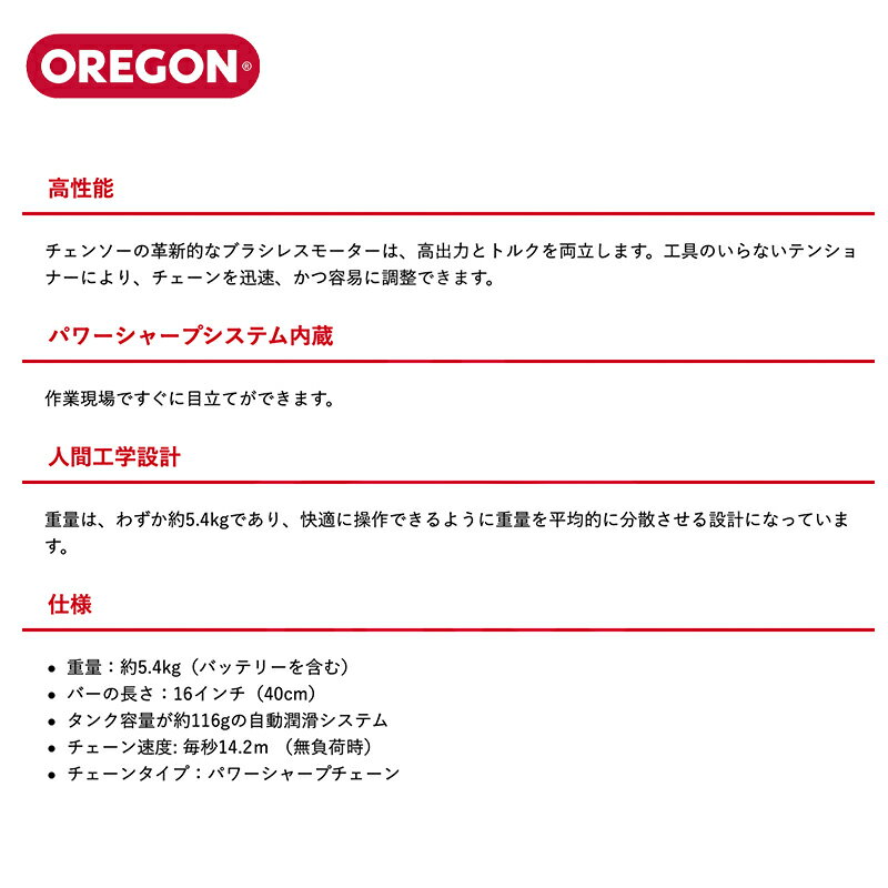 最大100%ポイントバック 確率2分の1！条件達成でチャンス最大5倍！要エントリー！OREGON｜＜オプション＞充電式チェンソー CS300用 交換用チェーン パワーシャープチェーン砥石付き 16インチ用