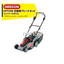 OREGON|<オプション>充電式芝刈機 LM300用 交換用ブレードキット