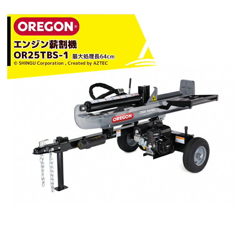 オレゴン｜OREGON エンジン式縦型薪割機 S402022H0 OREGON/オレゴンSHINGU/シングウ｜新宮商行