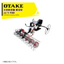 大竹製作所 水田除草機 乗用型 9条タイプ JJ-1-930 のるたんJJ 適応条間30cm