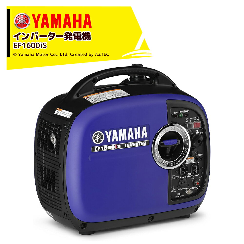 【全商品ポイント5倍】マラソン期間中アプリ上部バナーよりエントリー必須！YAMAHA｜ヤマハ インバーター発電機 EF1600iS 定格出力：1.6kVA 50Hz/60Hz インバーター発電機