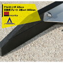 森田アルミ工業 アルミトンボ AReco アレコ交換用プレート 2枚セット!幅800mmタイプ
