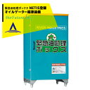 バイオフューチャー 緊急油処理ボックス NETIS登録オイルゲーター標準装備