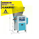 !!エントリーで最大100%ポイントバック!! カンリウ工業 循環型精米機 RE153 タンク容量15kg 100V/450Wモータ内蔵型