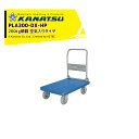 カナツー|<2台セット品>KANATSU プラスチックテーブル台車 空気入りタイヤ PLA300-DX-HP ハンドル折りたたみ式 積載量200kg|法人限定(4)
