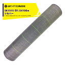 日本ワイドクロス|防草シート <2本セット品>防草抗菌アグリシート 巾1.5mX長さ100m シルバー SK1515 メーカー直送 法人様限定