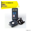 竹村電機製作所|<3個セット品>照度計 DE-3351 データホールド機能付