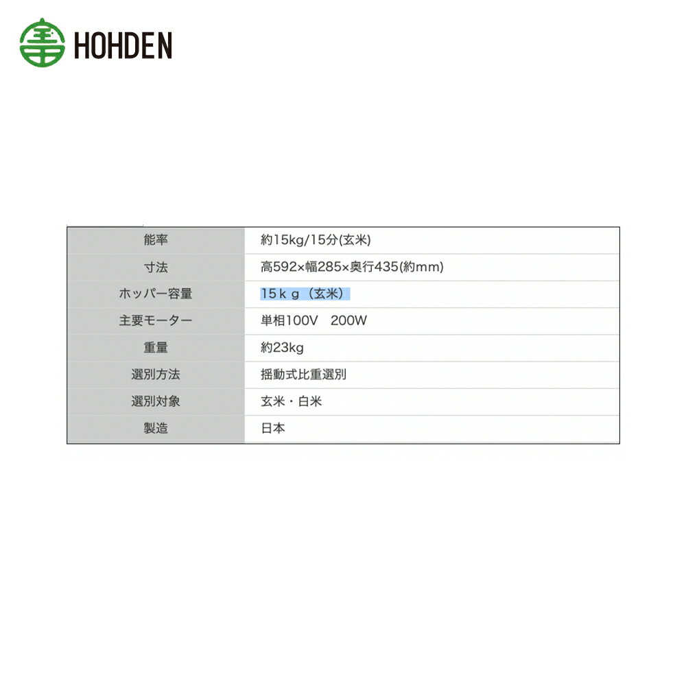 AZTEC 楽天市場店の!!エントリーで最大100%ポイントバック!! 宝田工業 HODEN 家庭用石抜き機 MSP-15 ホッパー容量：15kg(玄米) 単相100V200W｜アングル3