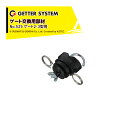 末松電子製作所|<4個セット品>電気柵 出入口 ゲート交換部材 ゲートフック2・3型用 No.525(4)