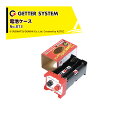 末松電子製作所 電気柵 資材 電池ケース No.813 ゲッターシステム用 電柵 電気牧柵