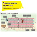 末松電子製作所 電気柵 資材 電柵 獣害用 6段サルネット 50mセット 約0.3反 No.971 電柵 獣害用