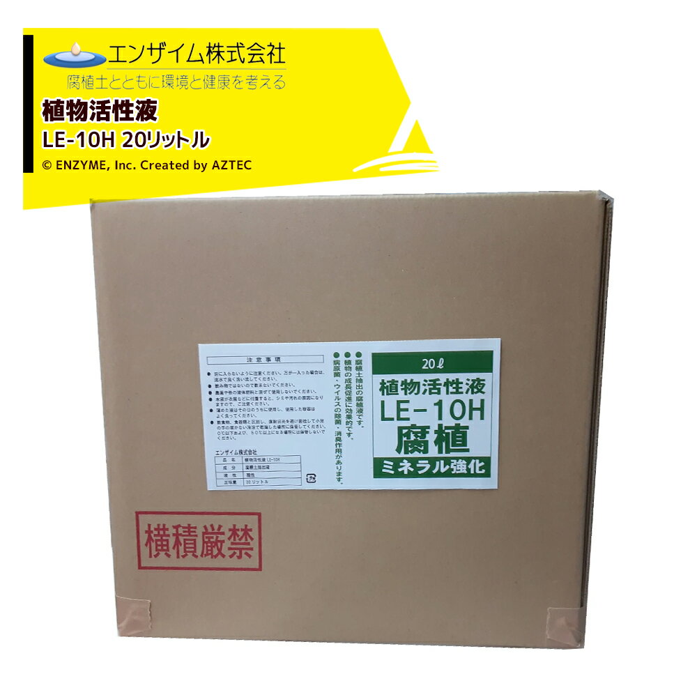 1.植物生育に必要な成分をバランスよく含む活性液です。 2.肥料の肥効促進やリン肥料の有効利用を促進し農作物の増収と品質を向上させます。 3.土壌の保肥力の増大させたり土壌微生物の活発化や土壌の団粒構造化を促します。 ＜用途＞ ●植物の土壌ミネラル吸収をキレート化により補助します ●種子・苗… 発芽率の向上 ●茎・葉…… 光合成能力向上、有機物質の分解促進 ●根………… 根張り、根粒細菌・根圏微生物の増殖、吸収力の増大 ＜使用法＞ ◆葉面散布…親株・育苗・仮植・収穫時 ◆浸漬…種子・根部(定植時) ◆灌注…定植時 ◆塗布…切り口 　※植物のミネラル補給として葉面散布 　※堆肥化中の水分調整に散布 有機農業：使用可 ※北海道・沖縄・離島は別途中継料がかかります。 ※季節商品のため、在庫切れ及びお届けまでお時間いただく場合がございます。お急ぎの場合は在庫確認等お問い合わせください。