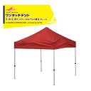 さくらコーポレーション かんたんテント3 ワンタッチテント 2.4x2.4m 標準色 スチール&アルミ複合フレーム+天幕+付属品 KA/3W