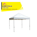 !!エントリーで最大100%ポイントバック!! さくらコーポレーション かんたんテント エコタイプ オールアルミフレーム 標準色 3.0mx3.0m フレーム+...