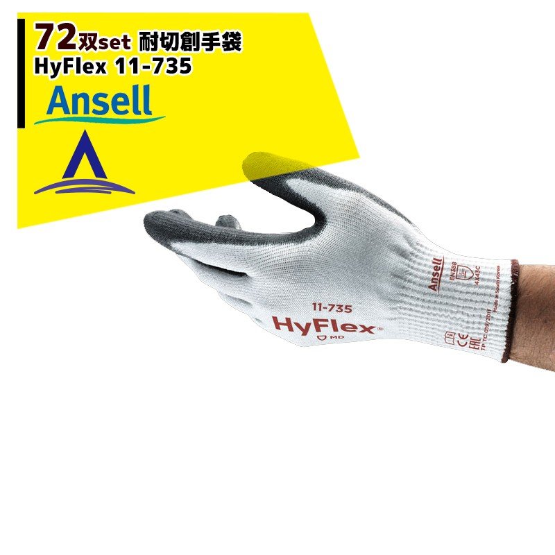 Ansell｜ 耐切創手袋ハイフレックス（72双） HyFlex11-735 EN388:2016 アンセル